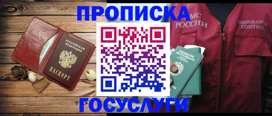 прописка паспорт в Великом Новгороде