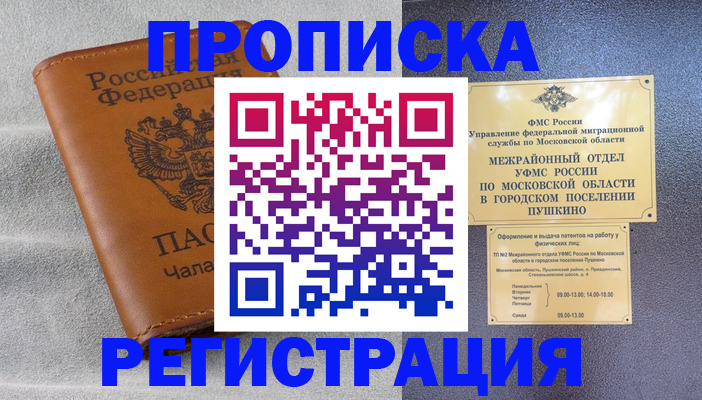 прописка для кредита в Великом Новгороде
