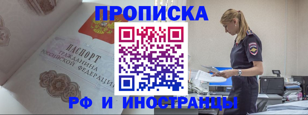 купить прописку в Великом Новгороде