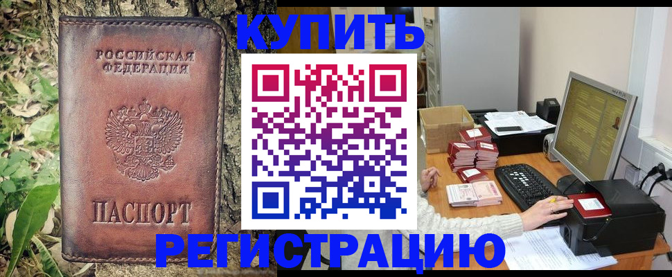 прописка для работы в Великом Новгороде