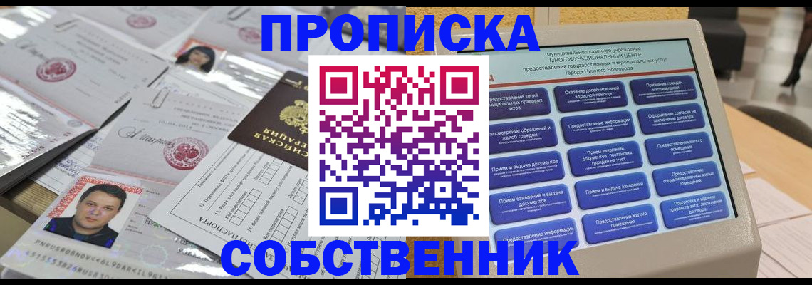 прописка 2025 в Великом Новгороде